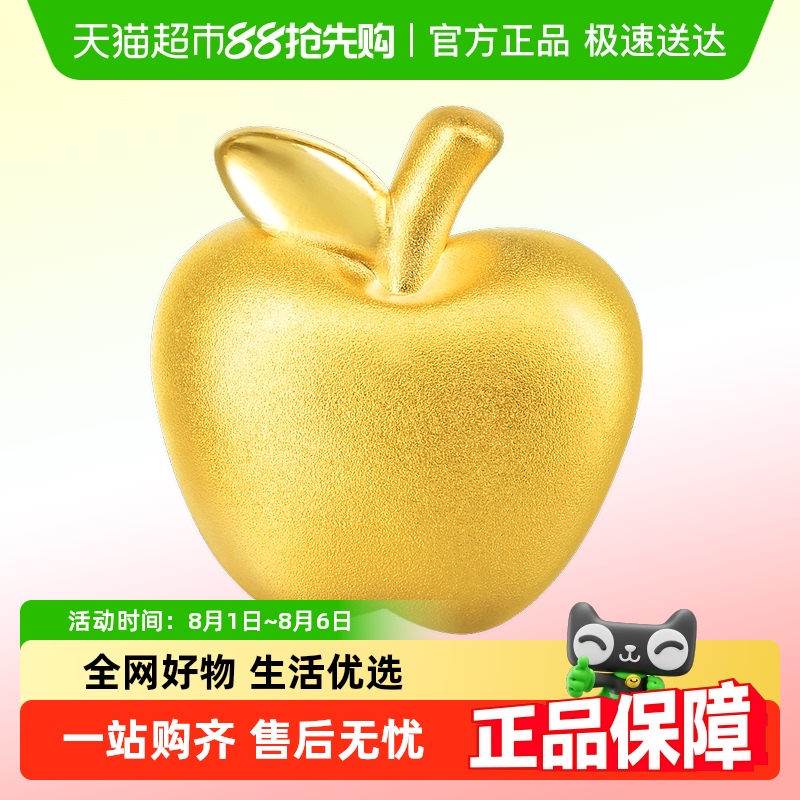 周生生苹果串珠黄金转运珠足金