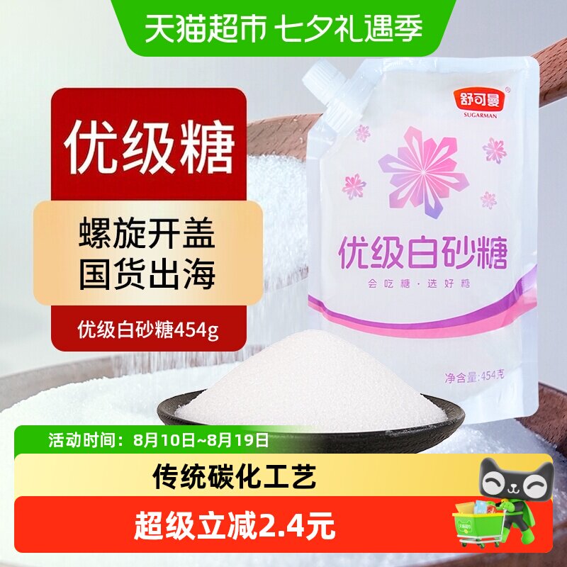 舒可曼优级白砂糖454g传统碳化工艺烘焙甜品清甜不腻用途广泛糖水