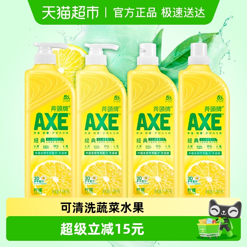 AXE/斧头牌洗洁精柠檬护肤1.18kg*4可洗果蔬家庭装家用特价实惠装