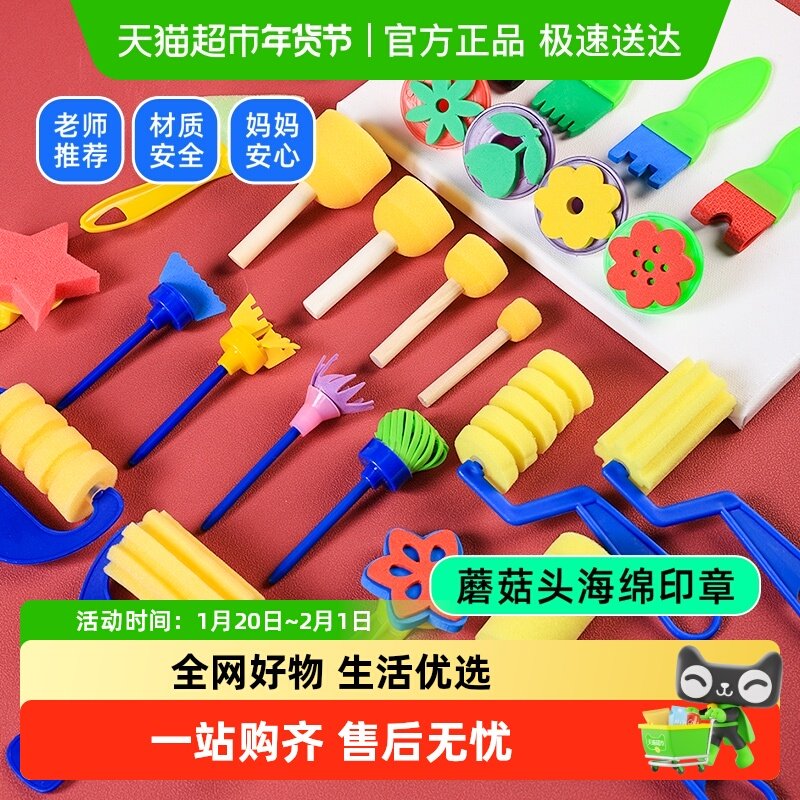 海绵印章蘑菇头圆形拓印棒工具儿童幼儿园涂鸦绘画美术画画海绵棒,文具电教/文化用品/商务用品,水粉/水彩/油画专用笔,淘宝优惠券,粉丝福利购,淘宝优惠卷