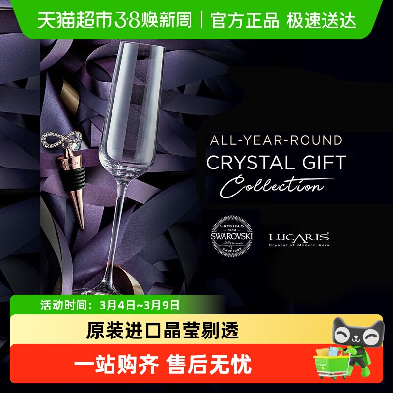 Lucaris原装进口水晶玻璃高脚香槟杯婚庆聚会甜酒气泡酒杯子礼盒