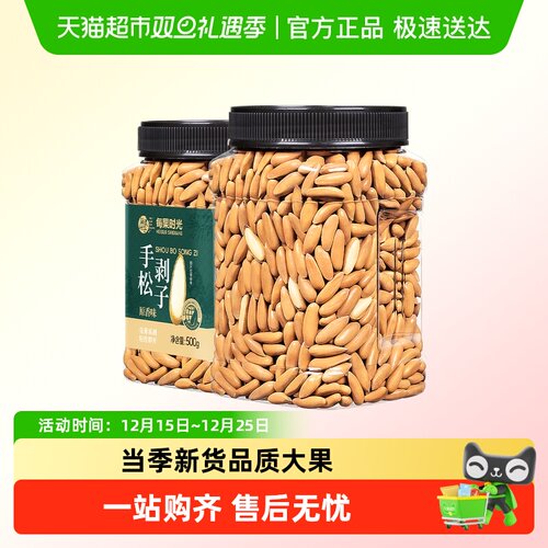 每果时光手剥巴西松子