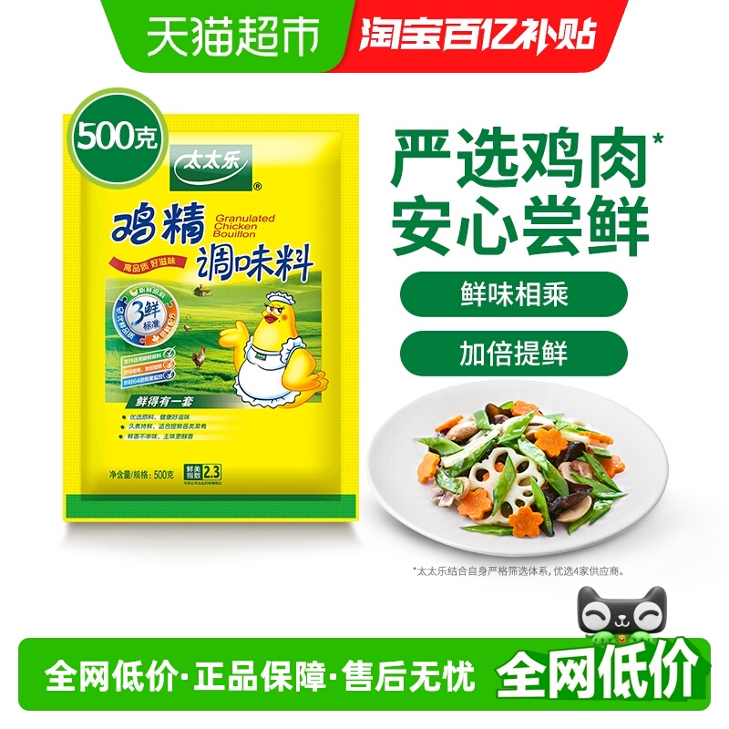 太太乐三鲜鸡精调味料