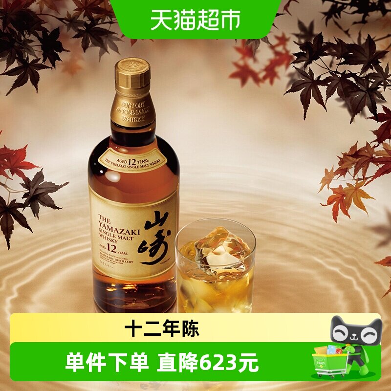 【官方正品】三得利日本进口山崎12年单一麦芽威士忌洋酒700ml