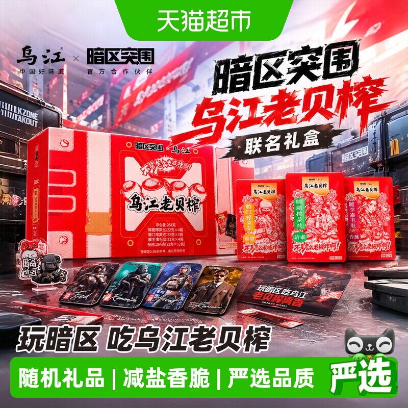 乌江榨菜减盐礼盒22g*12袋图片