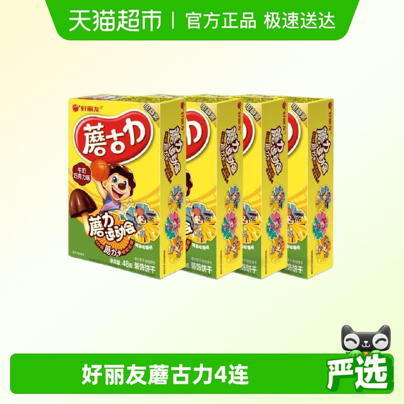 好丽友蘑古力4连包装休闲零食儿童点心巧克力下午茶小吃饼干192g