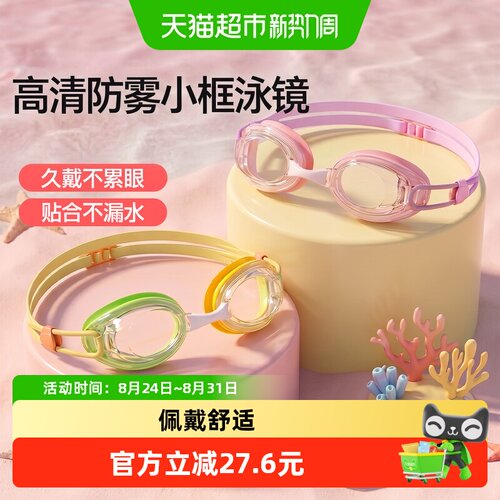 yottoy儿童防雾泳镜泳帽宝宝游泳