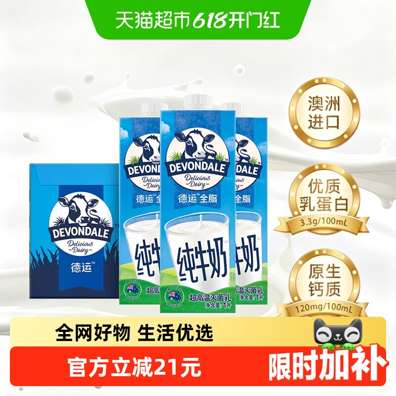 【进口】澳洲德运纯牛奶全脂儿童成人学生牛奶整箱早餐奶