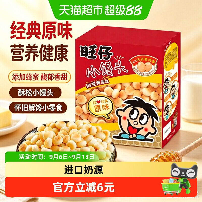 旺旺旺仔小馒头原味膨化零食饼干糕点网红小吃办公室食品