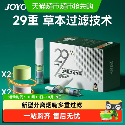 JOYO诤友一次性烟嘴抽吸顺畅