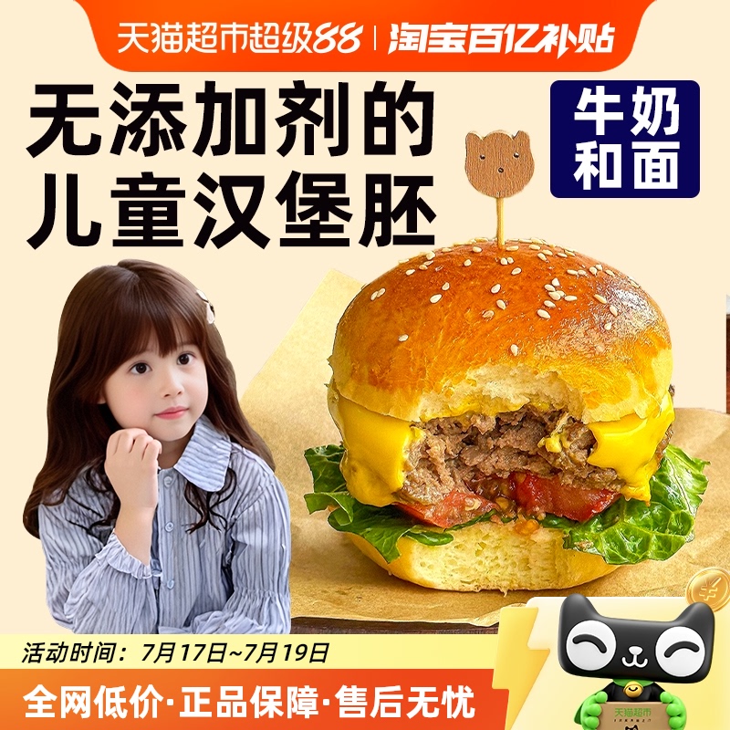 禾念牛奶黄油汉堡胚儿童面包