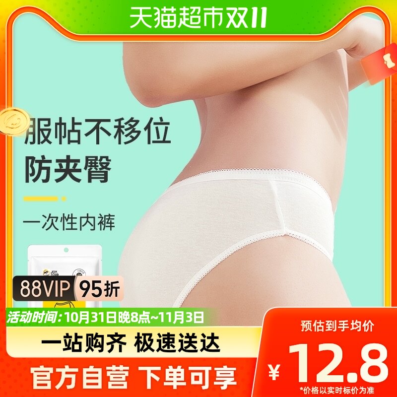 JOYTOUR一次性内裤卫生便捷内裤日抛免洗底裤5条装女生月子生理期使用感如何?