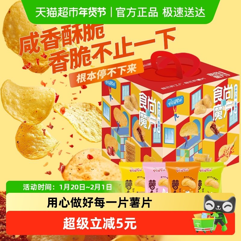 阿婆家的薯片大礼包番茄味整箱批发网红解馋膨化食品休闲零食,零食/坚果/特产,膨化食品,淘宝优惠券,粉丝福利购,淘宝优惠卷