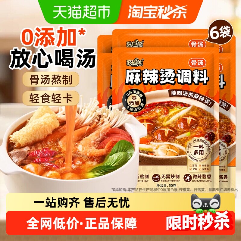 麻辣烫调料50g*6袋0香精0色素骨汤熬制麻辣烫串串火锅冒菜调料
