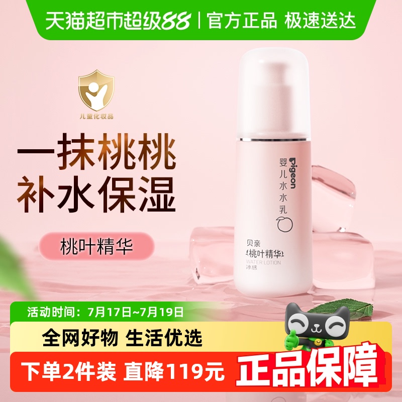 Pigeon贝亲婴儿润肤乳桃叶保湿身体乳桃子水润肤露冰感水水乳面霜