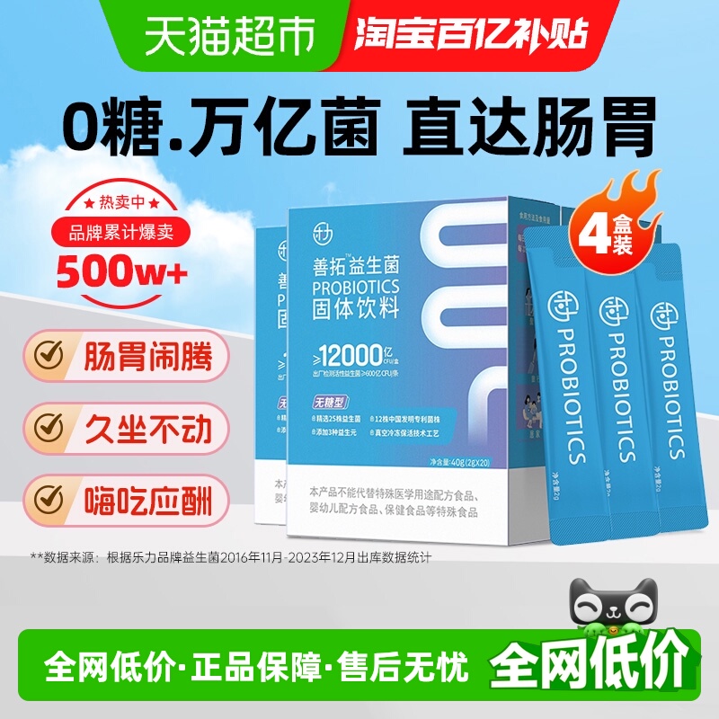 无糖12000亿益生菌40g×4盒×1组