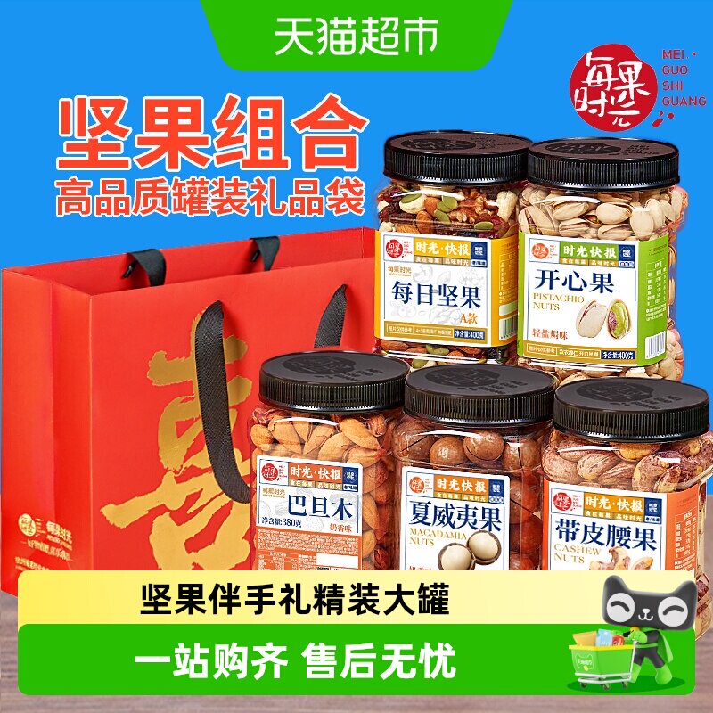 每果时光坚果礼盒开罐即食图片
