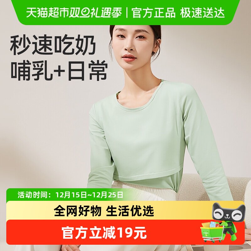 十月结晶孕妇秋衣哺乳上衣打底衫