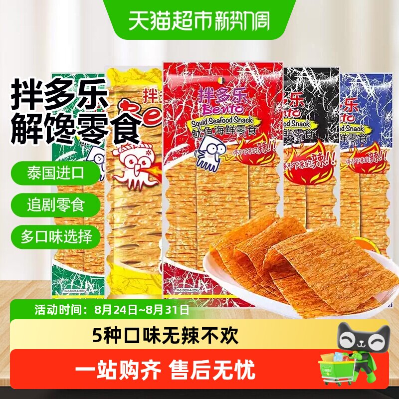 【泰国进口零食】拌多乐辣鱿鱼片鱿鱼丝手撕甜辣超辣某书推荐海鲜