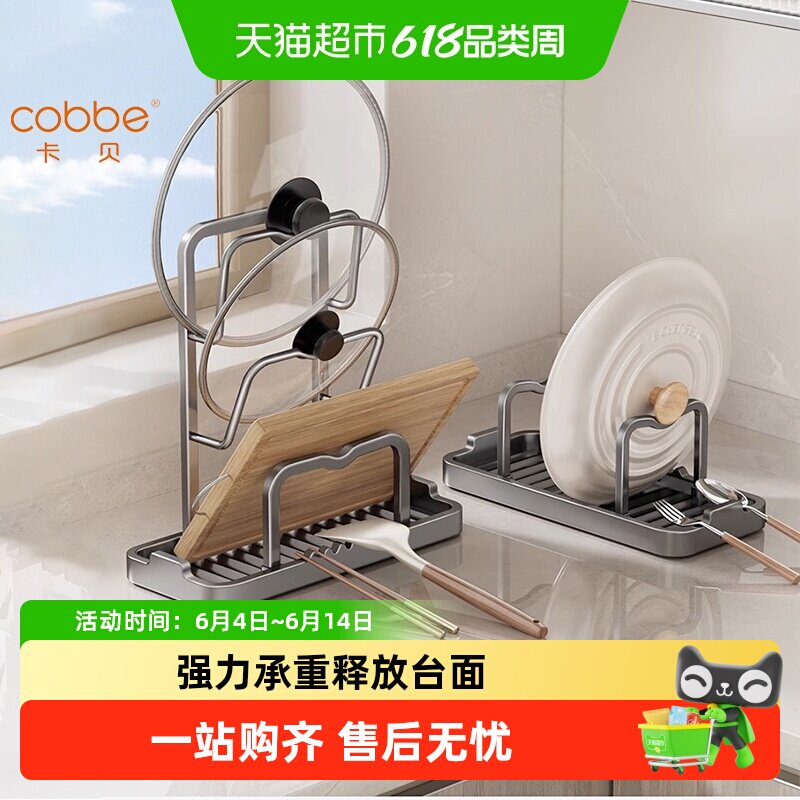卡贝厨房台面锅盖架放置架神器置物架砧板架菜板锅铲托架子免打孔