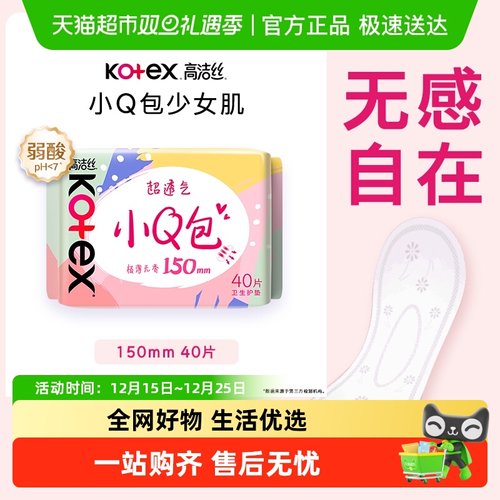 高洁丝护垫棉柔透气卫生巾