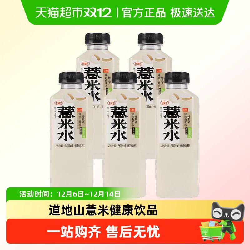 好望水调味茶饮料薏米水/桂圆水/陈皮水 0糖0能量
