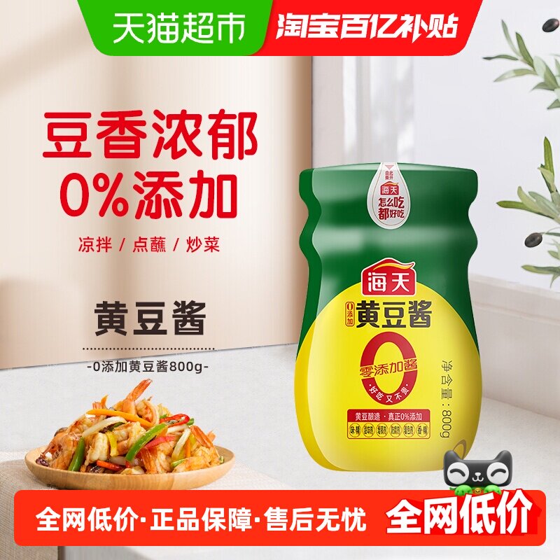海天0添加黄豆酱800g/瓶蘸葱拌面调料酱下饭酱大酱豆瓣酱