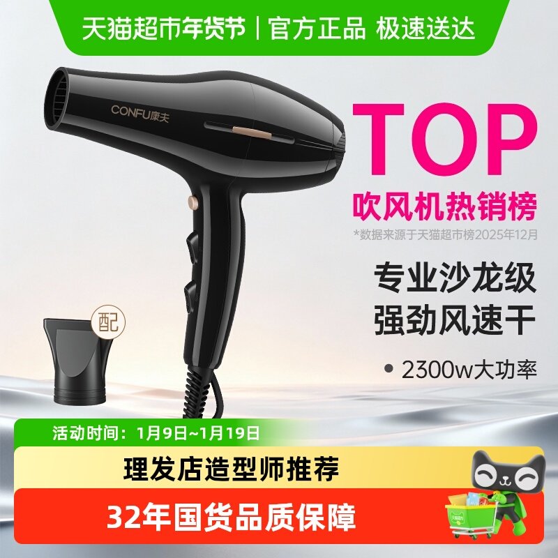 康夫电吹风机家用发型师发廊理发店专用大功率风力速干吹风筒8926