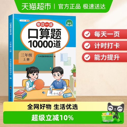 斗半匠口算题卡10000道三年级