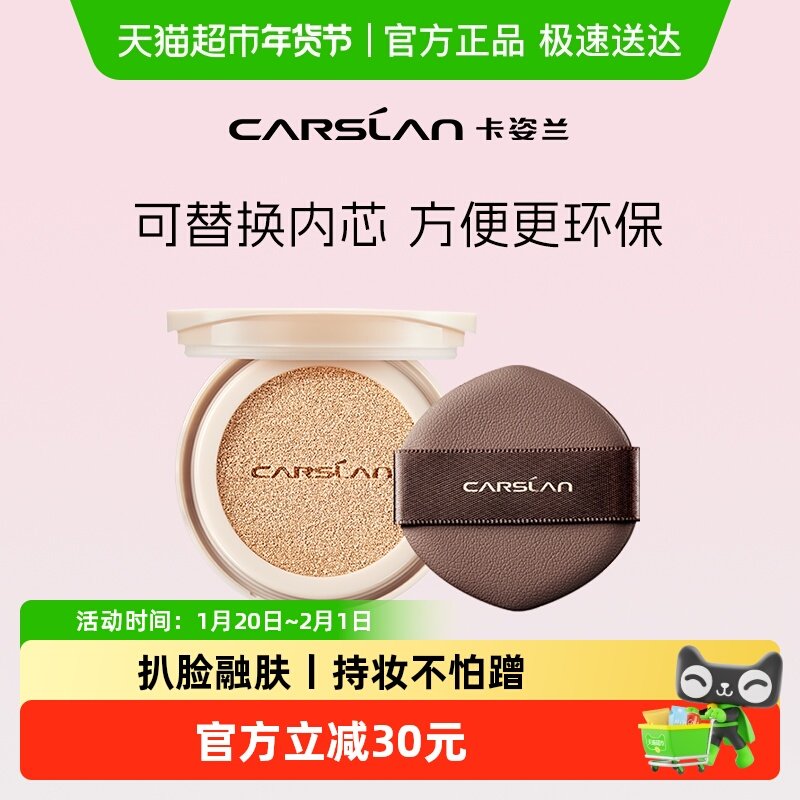 【替换芯】卡姿兰小奶猫气垫cc控油遮瑕持久不脱妆滋润干皮粉底,彩妆/香水/美妆工具,BB霜,淘宝优惠券,粉丝福利购,淘宝优惠卷