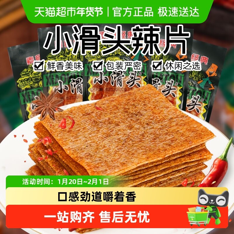 小滑头18g面筋制品辣条多规格休闲食品嚼劲十足辣而不腻,零食/坚果/特产,素肉,淘宝优惠券,粉丝福利购,淘宝优惠卷