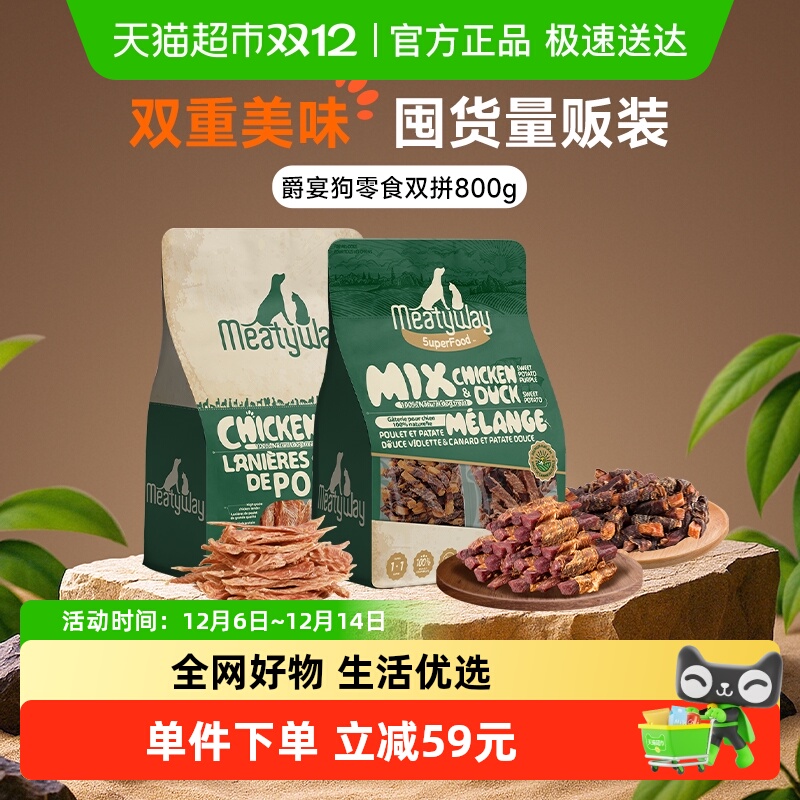 Meatyway爵宴狗零食鸡肉干