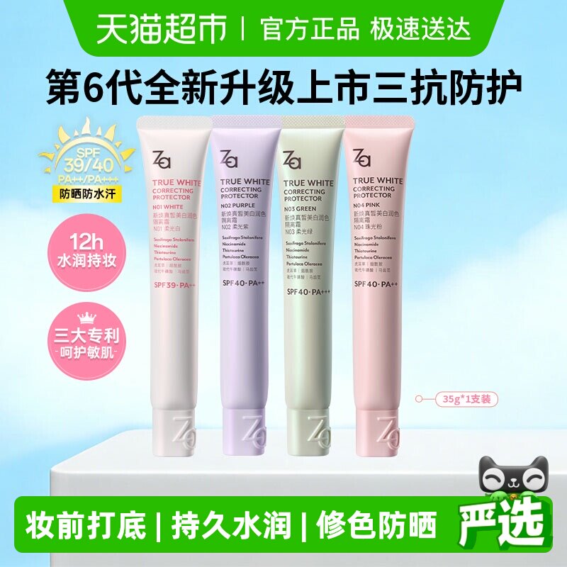 Za姬芮全新升级美白防晒隔离霜SPF39/40妆前乳素颜霜修黄提亮控油