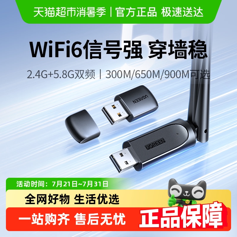 绿联5G双频免驱动USB无线网卡