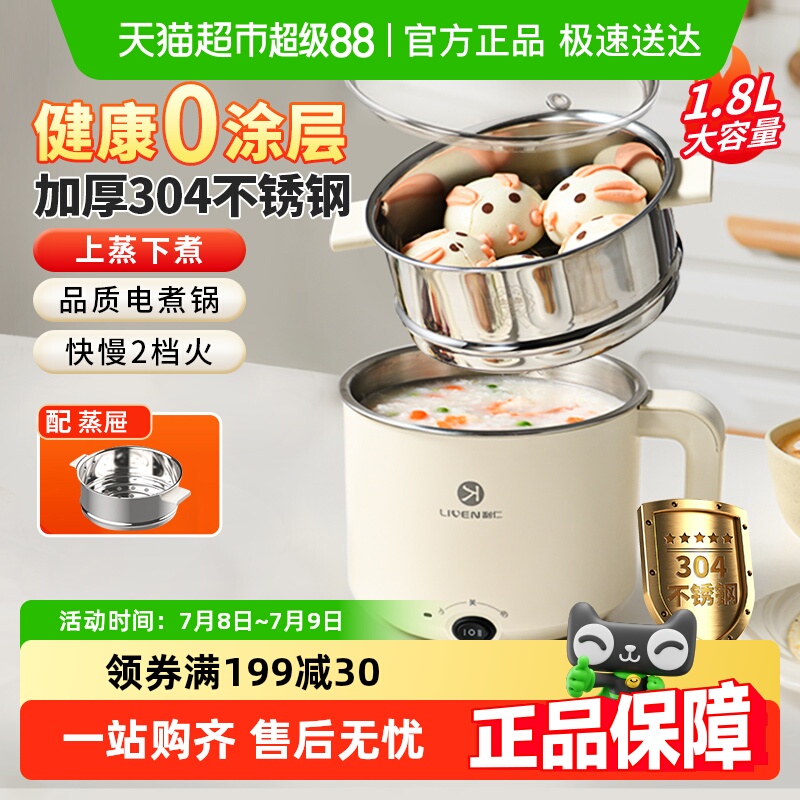 利仁不锈钢小型多功能电煮锅