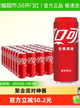 可口可乐碳酸饮料摩登罐330ml*24罐*2箱整箱汽水