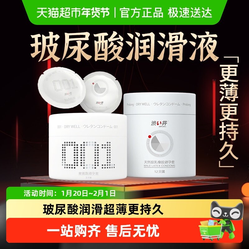 涩井避孕套001超薄裸入加倍水润正品安全套003持久装男用计生用品,计生用品,避孕套,淘宝优惠券,粉丝福利购,淘宝优惠卷