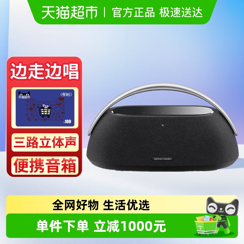 哈曼卡顿GO+PLAY3户外便携音箱