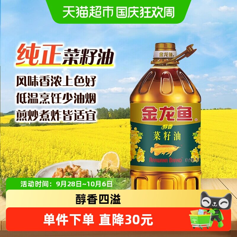 金龙鱼醇香菜籽油5L/桶食用油滴滴菜油菜籽油