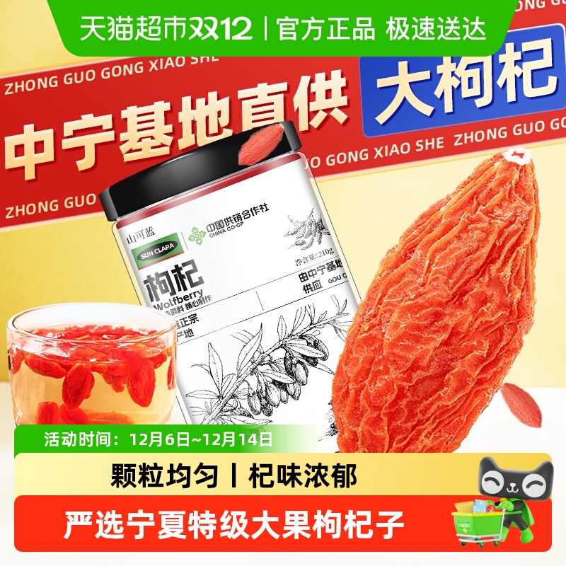 枸杞宁夏直供特级红枸杞大粒免洗干苟杞男肾干燥不结块枸杞子泡水