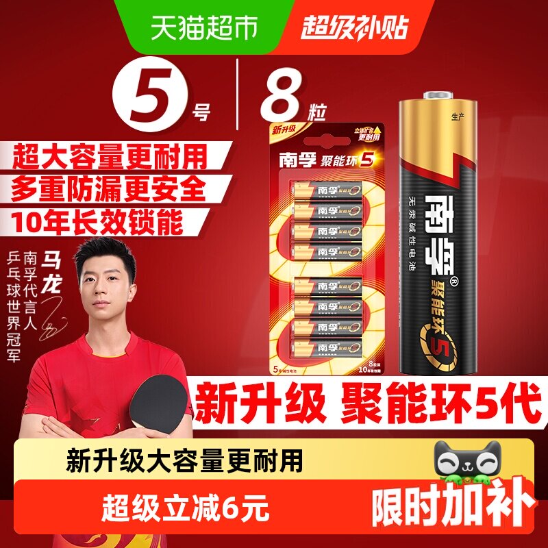 【品牌直供】南孚5号/7号电池8粒图片