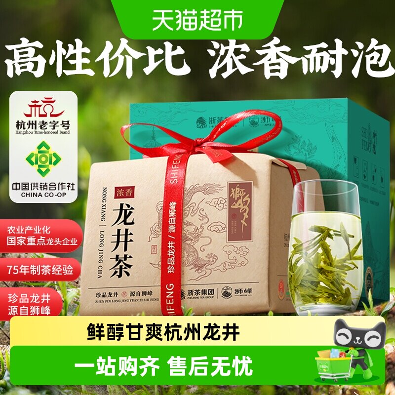 狮峰越州龙井经典辉锅醇香耐泡图片