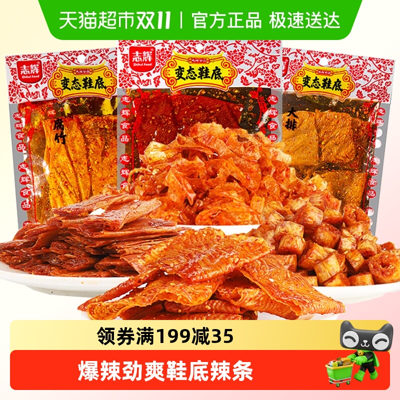 志辉鞋底辣条辣皮味江西余干特产爆辣网红办公室零食豆皮辣片