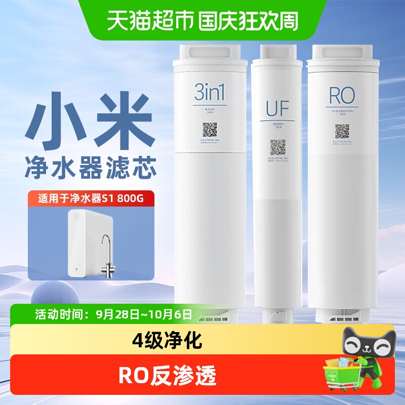 米家RO反渗透滤芯净水器滤芯