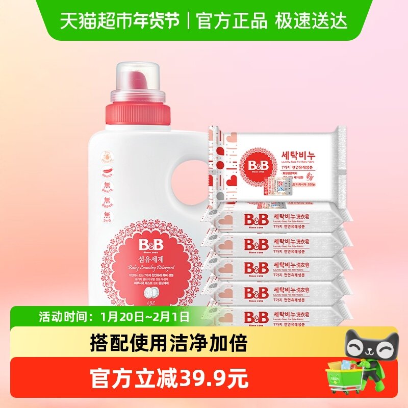 保宁米迪恩必恩贝韩国进口婴儿BB洗衣液1.5L+洋槐洗衣皂200g*6块,婴童洗护,宝宝洗衣液/宝宝内衣洗衣液,淘宝优惠券,粉丝福利购,淘宝优惠卷