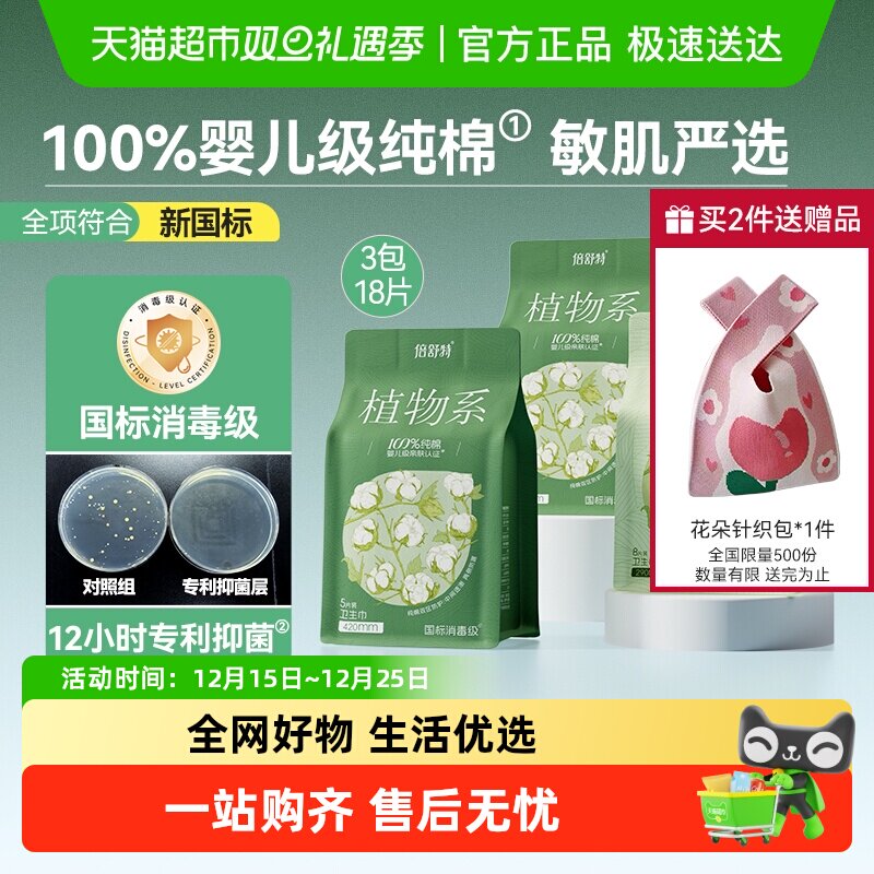倍舒特植物系纯棉卫生巾日夜套装