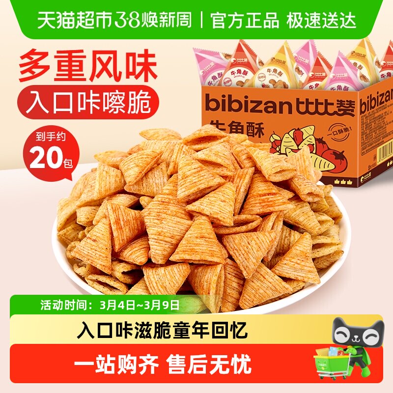 比比赞牛角酥尖角脆混合味膨化薯片锅巴网红爆款零食休闲小吃 - 天猫超市出品