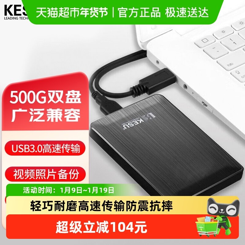 科硕移动硬盘外置单机游戏ps4储存连手机机械存储mac加密硬盘