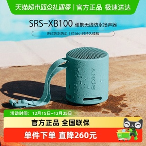 Sony/索尼 SRS-XB100 无线蓝牙音箱重低音炮便携户外小音响