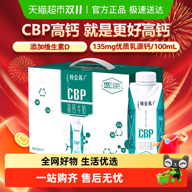 特仑苏CBP高钙营养牛奶250ml*10盒更高钙质更好吸收优质奶源